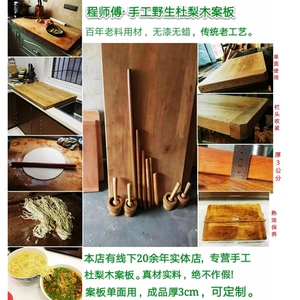 传统手工杜梨木案板原木实木砧板菜板 单面用大号小号均有可订做