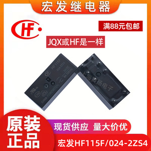 宏发HF115F继电器JQX-115F 005 012 024-2ZS4 1ZS1 1ZS3AF 1HS3