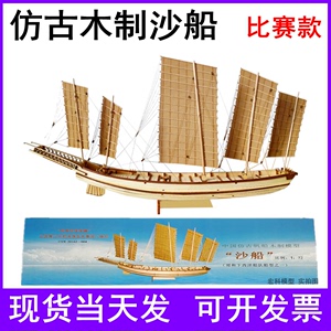 中国仿古帆船沙船木质纸质沙船拼装模型爱海疆学生全国比赛器材