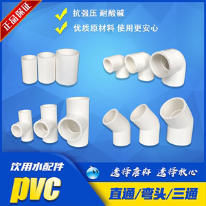正品联塑PVC水管接头直通三通45度弯头饮用水配件20 6分胶水粘接