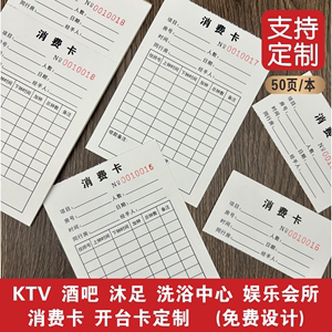 定制KTV会所酒吧沐足消费卡消费记录卡名片服务订台卡开台卡印刷