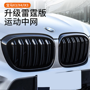宝马新x3x4ix3中网改装亮黑色三色条雷霆版外观进气格栅m40i配件