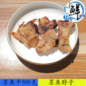 墨鱼干500克饭店爆炒香辣红烧墨鱼头脖目鱼头干货海兔头大号