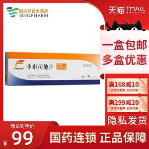 菲布力 非布司他片20mg*14片痛风 降尿酸 日本进口 药尿酸 非优立 