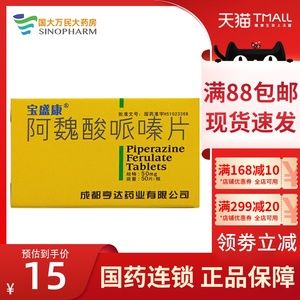 【阿魏酸哌嗪分散片】阿魏酸哌嗪分散片品牌,价格 - 阿里巴巴