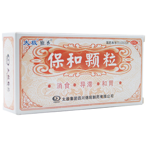 3盒45包邮】太极保和颗粒10袋消化不良胃积食腹胀反胃胃疼