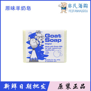 澳洲进口Goat Soap瘦羊原味羊奶皂 手工山羊奶皂原味柠檬摩洛哥味