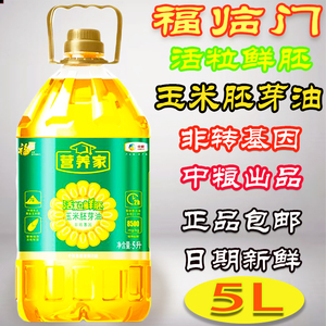 福临门非转基因营养家活粒鲜胚玉米油5L 食用油 玉米胚芽油 正品