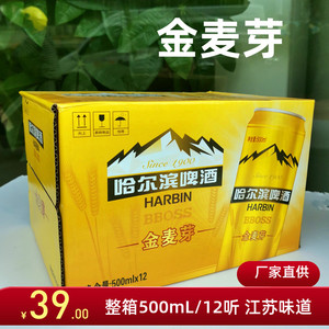 哈尔滨啤酒金麦芽500毫升整箱12听罐装南通大富豪江苏味道热卖