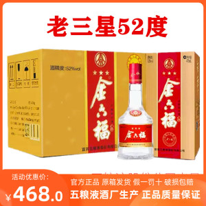 金六福老三星52度国标纯粮高度老酒浓香型475ml整箱6瓶礼盒装四川