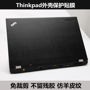 Thinkpad X230T X230 X230S X240 X61 X60外壳膜贴膜 羊皮纹