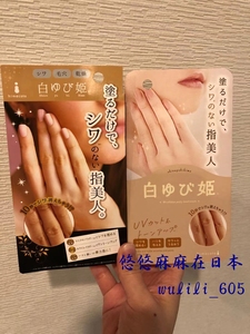 日本代购shiro yubi hime白姬细嫩淡纹防晒保湿手指美人护手霜30g
