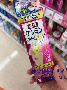 日本代购小林制药淡斑精华霜晒后修复淡斑膏EX加强版斑可丽祛斑膏