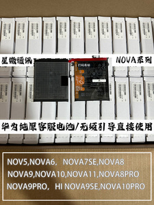 适用于华为nova5 nova6 nova7 nova8pro nova9se荣耀30s解密电池