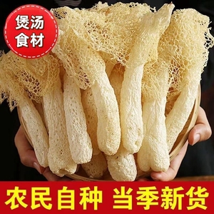 竹荪特级新货竹笙菌种炖汤材料食用菌菇煲汤食材非50g