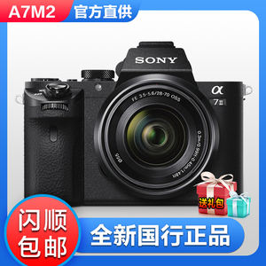 Sony/索尼 ILCE-7M2K a7m2 a72 a7r2 a7rm2全画幅微单反数码相机