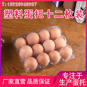 新款12枚鸡蛋盒 透明吸塑托盘塑料包装盒子蛋托盒包装盒鸭蛋盒