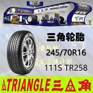 原厂正品三角轮胎24570r16 111s江西五十铃rt50福特专用原装tr258