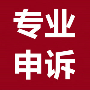 穿越火线cf 逆战 地下城 dnf 王者 和平 异地10年专业申诉