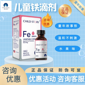 童年故事铁滴剂氨基酸螯合铁【咨询优惠】滴剂婴儿儿童宝宝补铁液