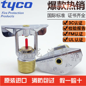 tyco泰科TY3488-68℃快速响应垂直侧墙型窗玻璃洒水喷头K80FM认证