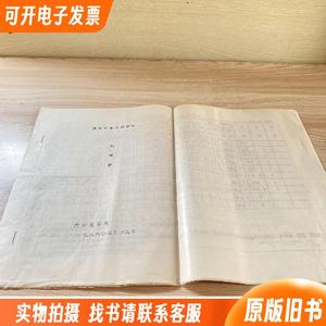 开封市龙庭区首届运动会成绩册1986