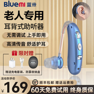 蓝米助听器老人专用正品老年重度耳聋耳背无线耳机隐形年轻人耳蜗