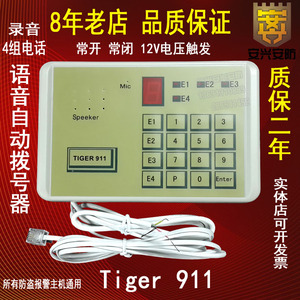 Tiger 911自动拨号器 防盗报警主机拨号器 所有主机通用 固话接入