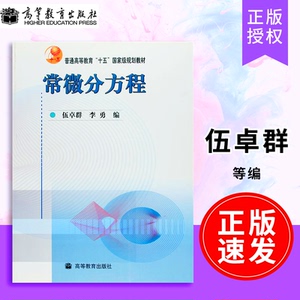 常微分方程伍卓群