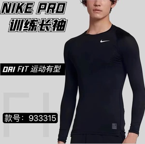 Nike/耐克pro紧身长袖男士健身篮球跑步田径训练服高弹速干上衣