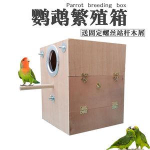 虎皮鹦鹉繁殖箱小鸟窝牡丹玄凤保暖孵化箱竖式巢箱鸟笼配件鸟用品