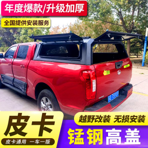 长城炮改装皮卡后背箱高盖五十铃dmax江铃域虎5/7/9坦途尾箱专用