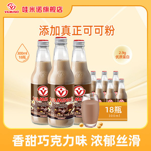 泰国进口巧克力奶 哇米诺豆奶饮料coco粉代餐300ml*18玻璃瓶装