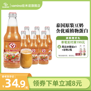 泰国进口 vamino哇米诺泰式奶茶豆奶饮料代餐下午茶饮品玻璃瓶装