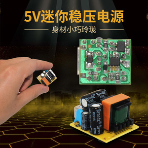 小体积AC-DC降压模块智能开关电源模块220V转5VUSB插座口微型裸板