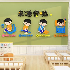 幼儿园墙面装饰午睡室墙贴纸学校文化墙托管班寝室睡觉休息区贴画