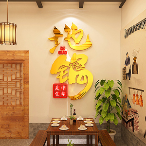 网红饭店墙面装饰地锅鸡铁锅炖餐饮店东北家常菜馆农家乐壁纸贴画