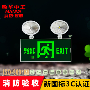敏华LED二合一多信息复合应急照明安全疏散出口指示灯标志牌
