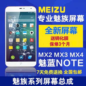 魅族魅蓝E 5 3MAX note2note3U20手机触摸显示外屏幕总成寄维修换