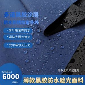 全遮光面料宽防水高水压布料遮阳帘遮阳伞布黑胶防雨绸面料雨伞布