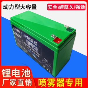 电动喷雾器锂电池12v电瓶背负式打药机专用农用大容量蓄电池配件