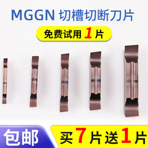 数控切刀刀片不锈钢专用割刀头MGMN300-M端面割刀切断切槽刀粒