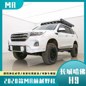 哈弗h9改装前杠保险杠