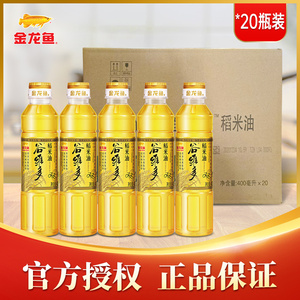金龙鱼稻米油400ML*20瓶整箱  食用油小瓶装炒菜烹饪米糠油批发