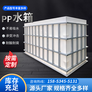 PP水箱定制加固焊接PVC拉鱼水箱酸洗槽养殖防腐耐腐蚀聚丙烯水箱
