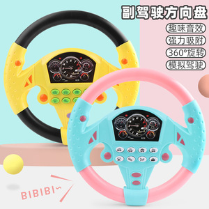 抖音网红玩具男女副驾驶方向盘模拟器早教机宝宝精细动作学习玩具