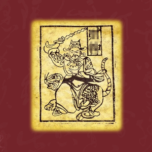 赵元帅公明甲马纸50张朱砂冥币金纸手工老版