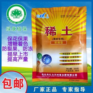 稀土元素叶面肥