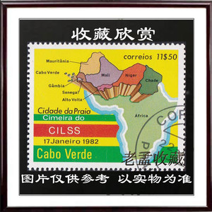 收藏-佛得角邮票 1982年 地图 未知名称 信销 Y906