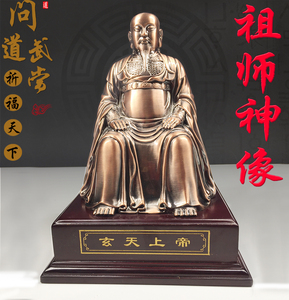 包邮武当山开光大号玄天祖师爷摆件神像22公分高供奉铜质真武大帝